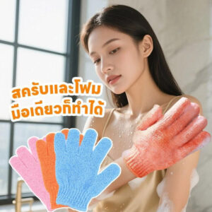 ถุงมืออาบน้ำ ถุงมือขัดผิว ขัดขี้ไคล ขจัดเซลล์ผิวเก่า สปา 1 ชิ้น ฟื้นฟูและทำให้ผิวนุ่มสปาคุณภาพสูง, อุปกรณ์สีสันสด