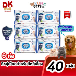 (live) KUMA Petto ทิชชู่เปียกสำหรับสัตว์เลี้ยง สูตรแอนตี้แบคทีเรีย กลิ่น Ocean Paradise 6 ห่อ 40 แผ่น