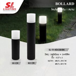 SL LIGHTING | Bollard โคมไฟสนาม โคมไฟทางเดิน สไตล์ Modern รุ่น SL-11-4020 / 4043 กลม,เหลี่ยม