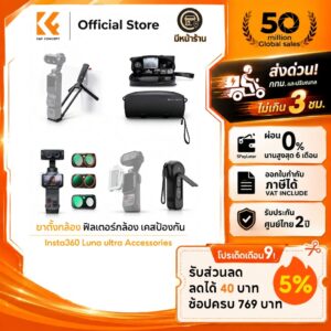 K&F CONCEPT ขาตั้งกล้อง AR กระจกกันรอย ฟิลเตอร์กล้อง เคสป้องกัน Insta360 Luna ultra Accessories