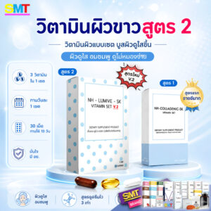 กลูต้า หน้าขาว วิตามินผิวขาว สูตร 2 ชุด 10 วัน ผิวใส ผิวขาว ลดฝ้า วิตามินซี คอลลาเจน