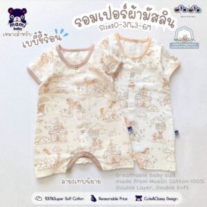 Mami baby ชุดรอมเปอร์ ผ้ามัสลิน Size: 0-3 3-6 เดือน ผ้าบาง ใส่สบาย