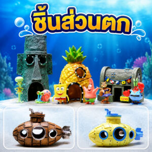 COD ชิ้นส่วนตก กุ้งปลาหลบเลี่ยงบ้าน เรือดำน้ำ ถ้ำ วัสดุ pvc โมเดลของเล่น ฉากในตู้ปลา แต่งตู้ปลา