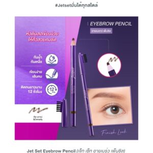 ดินสอเขียนคิ้ว CUTE PRESS Jet Set Slim หัวเรียวเล็กเขียนง่าย , แบบเหลาเขียนง่าย