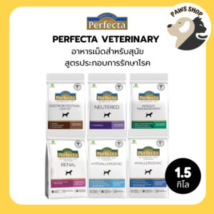 Perfecta Veterinary อาหารเม็ดสุนัข สูตรประกอบการรักษาโรค ขนาด 1.5 kg.
