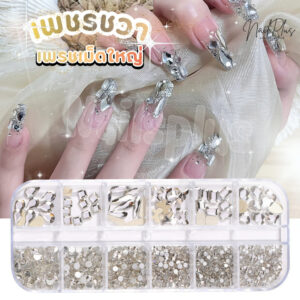 เพชรชวา เพชรเม็ดใหญ่ จิวเวลรี่แต่งเล็บ เพชรติดเล็บ คละทรง ตลับยาว 12ช่อง