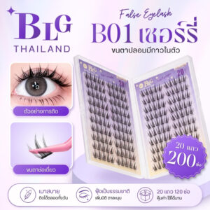 【BLG】ขนตาปลอมกาวในตัว B01 เชอร์รี่ กล่องใหญ่ 20แถว200ช่อ กาวดำ ติดแน่น เบา สบาย ธรรมชาติ