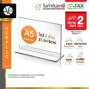 ป้ายอะคริลิคตั้งโต๊ะ A5 แนวนอน 21.5x15 cm อะคริลิคใส 2 หน้า ทรง T (A5L2P)