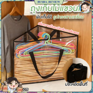 🌈ส่งจากไทย🌈 ถุงเก็บไม้แขวนเสื้อ ที่เก็บไม้แขวนเสื้อ กระเป๋าเก็บของ รูปทรงสามเหลี่ยม พร้อมหูหิ้ว