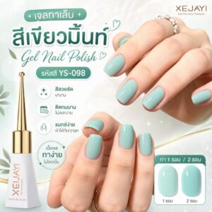 💚 สีเจลเขียวมิ้นท์ YS-098 💅✨สีละมุน สดใส ทาแล้วมือดูขาวขึ้น ให้ลุคคลีน ๆ น่ารักแบบเกาหลี