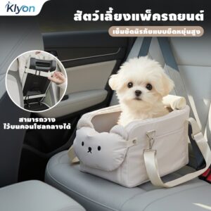 KLYON คาร์ซีทสําหรับสัตว์เลี้ยง วางกลางคอนโซล เข็มขัดนิรภัย เบาะนั่งสัตว์เลี้ยง พร้อม ายรัดป้องกัน