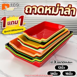 1แถม1 ถาดหม่าล่า ถาดใส่ปิ้งย่าง วัสดุมลามีนA5 หนา แข็งแรง ทนความร้อนได้ดี มี3ขนาด