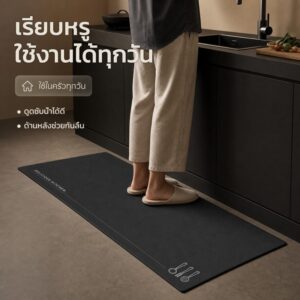 พรมห้องครัว พรมปูพื้นห้องครัว กันลื่น ดูดซับน้ำและน้ำมัน นุ่มสบายเท้า ใช้งานในครัว
