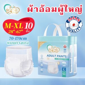 【ทั้งชาย และหญิง】ichi สูดอากาศ ซึมซับได้ ผ้าอ้อมผู้ใหญ่ แบบกางเกง 10ชิ้นต่อ 1 แพค ผ้าอ้อมผู้ใหญ่ ใส่ง่าย นุ่มสบาย ซึมซั