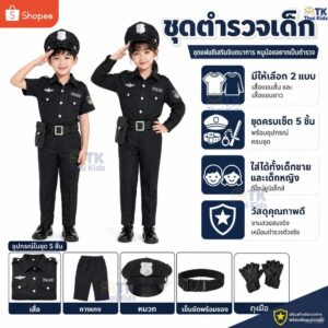 🔥ราคาถูกที่สุด ได้5ชิ้นตามภาพ 🔥ชุดกองปราบเด็ก ชุดตำรวจเด็ก ชุดอาชีพเด็กในฝัน ชุดตำรวจชุดกางเกงเด็ก SWAT
