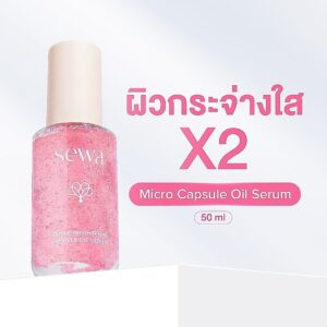[เซรั่ม ลดจุดด่างดำ] Sewa Double Brightening Capsule Oil Serum