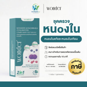ชุดตรวจหนองในแท้ และ หนองในเทียม WONDER Gonorrhea Chlamydia 2in1 ชุดตรวจด้วยตนเอง