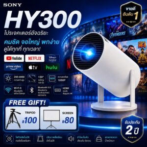 โปรเจคเตอร์ hy300 pro projector Android 13.0 แรม 2+16GB ปรับภาพอัตโนมัติ HDMI โปรเจคเตอร์ มินิ ต่อ กับ มือถือ iphone