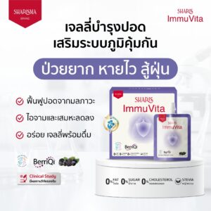 Sharis Immuvita เจลลี่บำรุงปอด ป่วยยาก หายไว 1 กล่องมี 7 ซอง ซองละ 50g