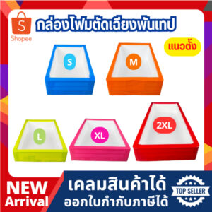 กล่องโฟม ลังโฟม แบบตัดเฉียง พันเทป แนวตั้ง