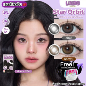 LULOO รุ่น Star Orbit สตาร์ออบิท เลนส์ตากลมปุ๊กปิ๊ก น่ารัก คอนแทคเลนส์รายเดือน