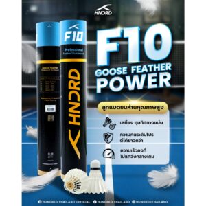 HUNDRED F10 (76) (HBAF-5M229-2) ลูกแบดมินตันขนห่าน แบดมินตัน Professional Feather Shuttlecock