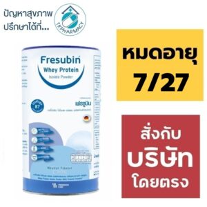 Fresubin Whey Protein Isolate Powder 300 g. *** บรรจุกระป๋อง ***