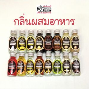 กลิ่นผสมอาหาร30มล. มีกลิ่นหายาก ตราBest odour
