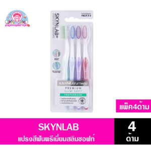 Skynlab แปรงสีฟัน พรีเมี่ยมสลิมซอฟท์ ****แพ็ค4ชิ้น*****(คละสี)