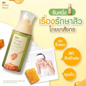 Honeymoon เจลล้างหน้า สูตรอ่อนโยน หน้าไม่แห้ง cleansing makeup ขนาด 100 ml.