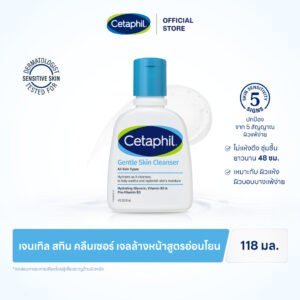 เซตาฟิล Cetaphil Gentle Skin Cleanser คลีนเซอร์ เจลทำความสะอาดผิวหน้าและผิวกาย สำหรับผิวแห้ง ผิวบอบบางแพ้ง่าย 118ml