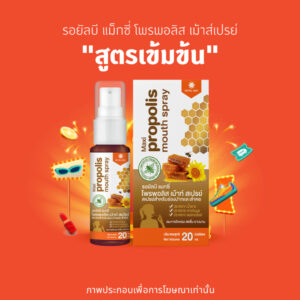 Royal Bee Propolis Mouth Spray 20ml