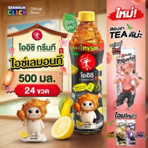[ส่ง กทม. ปริมณฑล จังหวัดหลักอื่นๆ]โออิชิ ไอซ์เลมอนที ชาปรุงสำเร็จ รสเลมอน 500 มล. 24 ขวด