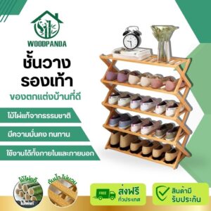 Woodpanda shoes shelf ชั้นวางรองเท้า วัสดุไม้ไผ่ชั้นดี ดีไซต์สวย วางรองเท้าได้หลายคู่ แข็งแรง ทนทาน