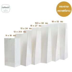 ถุงกระดาษ ถุงใส่ขนมปัง เนื้อกระดาษคราฟท์ สีขาว มีก้นตั้งได้ [50 ใบ] - Coffee2T