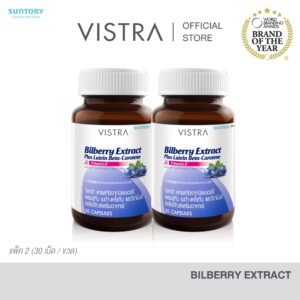 Vistra Bilberry ExtractPlus Lutein Beta-Carotene (30 Caps/ขวด) (แพ็คคู่ 2 ขวด) 23.7กรัม